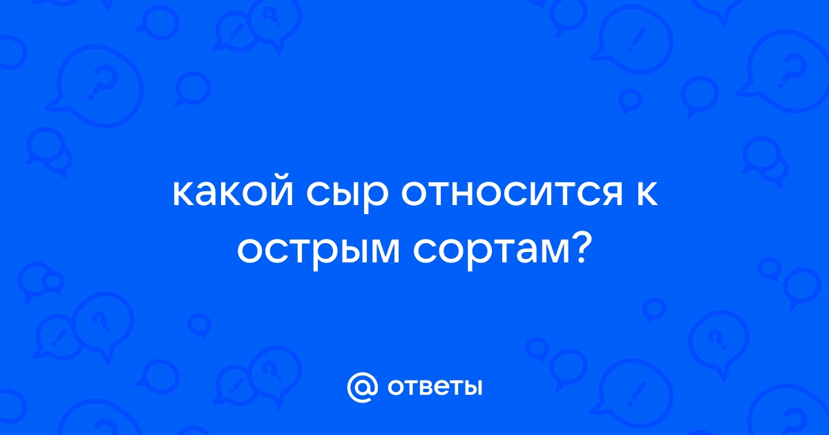 Сорта сыра с плесенью. Сыры с белой, голубой, красной, зеленой плесенью