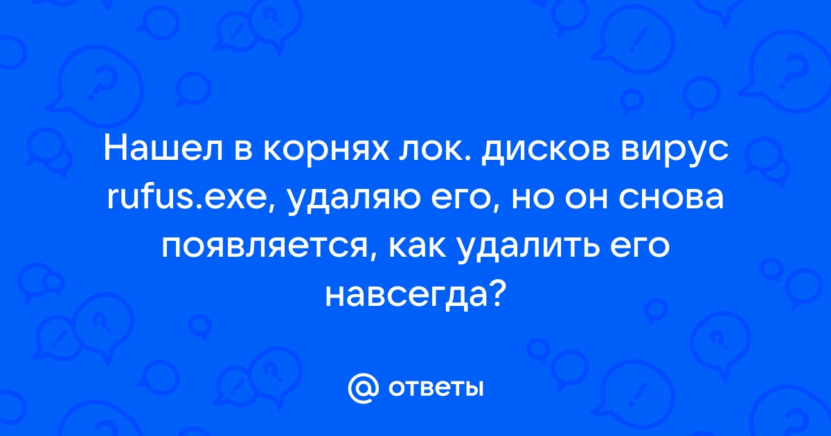 Удаляю файл а он снова появляется