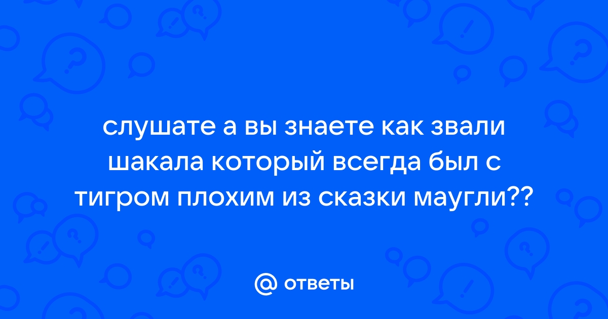 Как зовут пострадавшую картинка загадка ответ