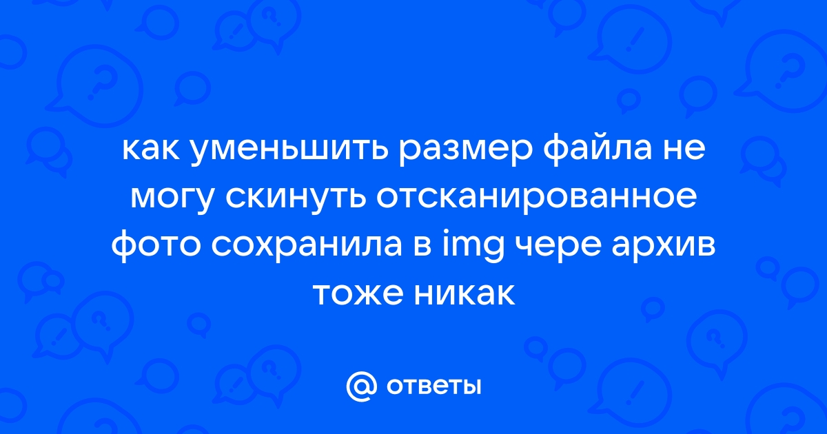 Как увеличить отсканированную фотографию