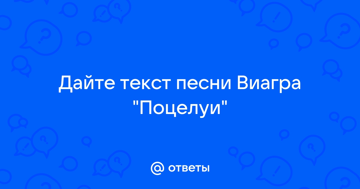 Обсуждаем тексты песен