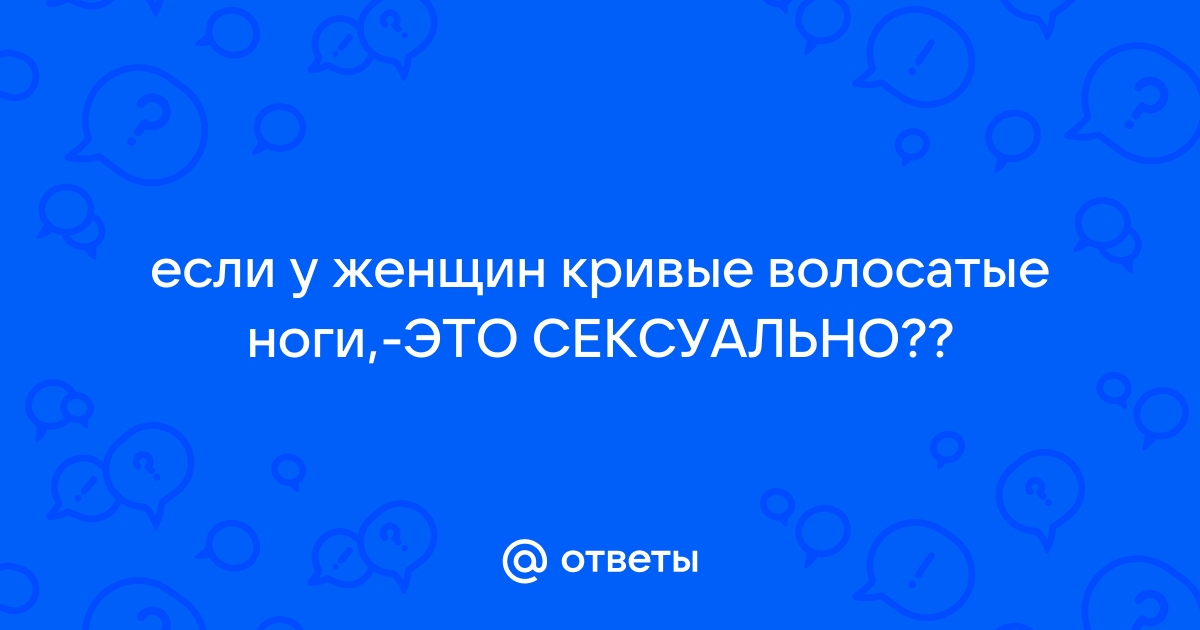 Волосатые ноги и подмышки: кто это пропагандирует и как относится общество к подобной внешности?