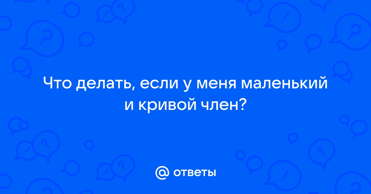 Лечение искривления полового члена в Киеве ≡ Блог MED CITY | Операция по выравниванию члена