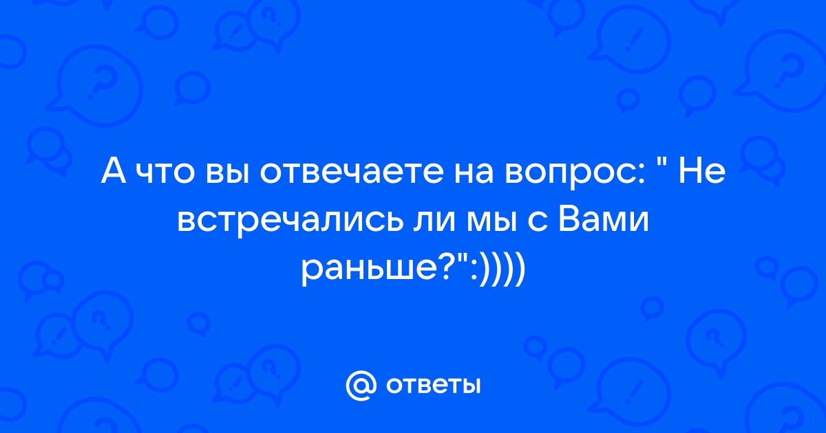 Как ответить если не хочешь отвечать по телефону