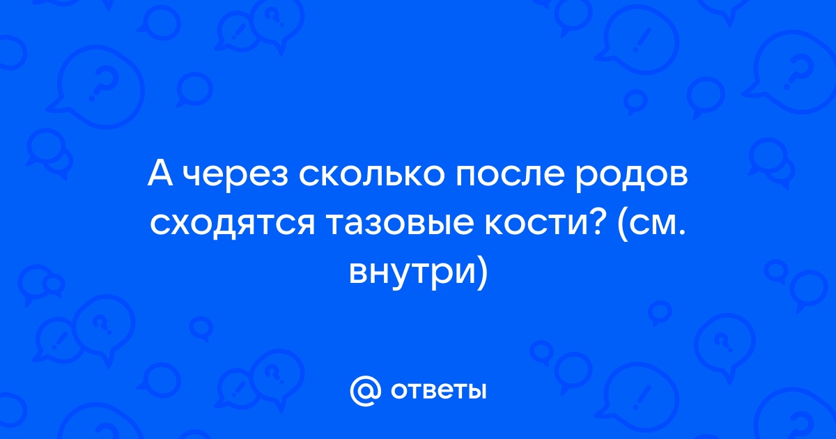 Почему у беременных возникают боли в костях таза?