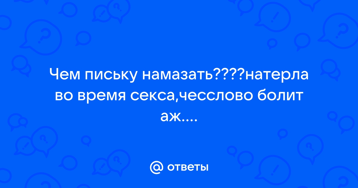 Разрывы влагалища и другие травмы женских половых органов