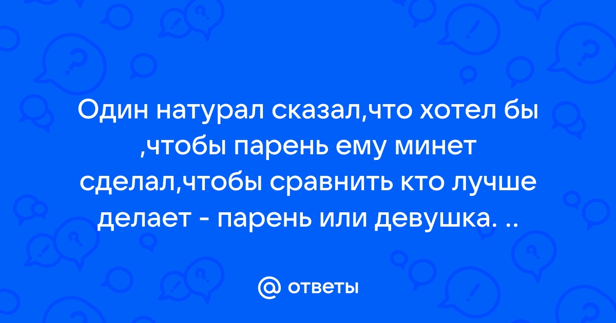 Как распознать гея? **Просто на заметку, вдруг пригодиться кому** | Пикабу