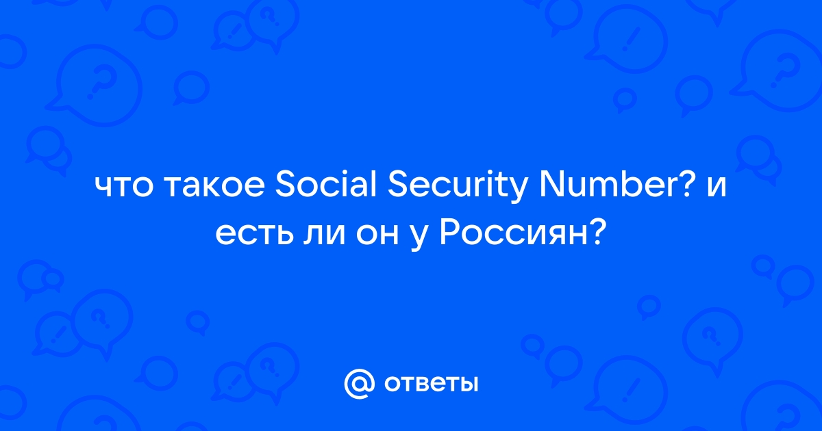 что такое ssn в украине