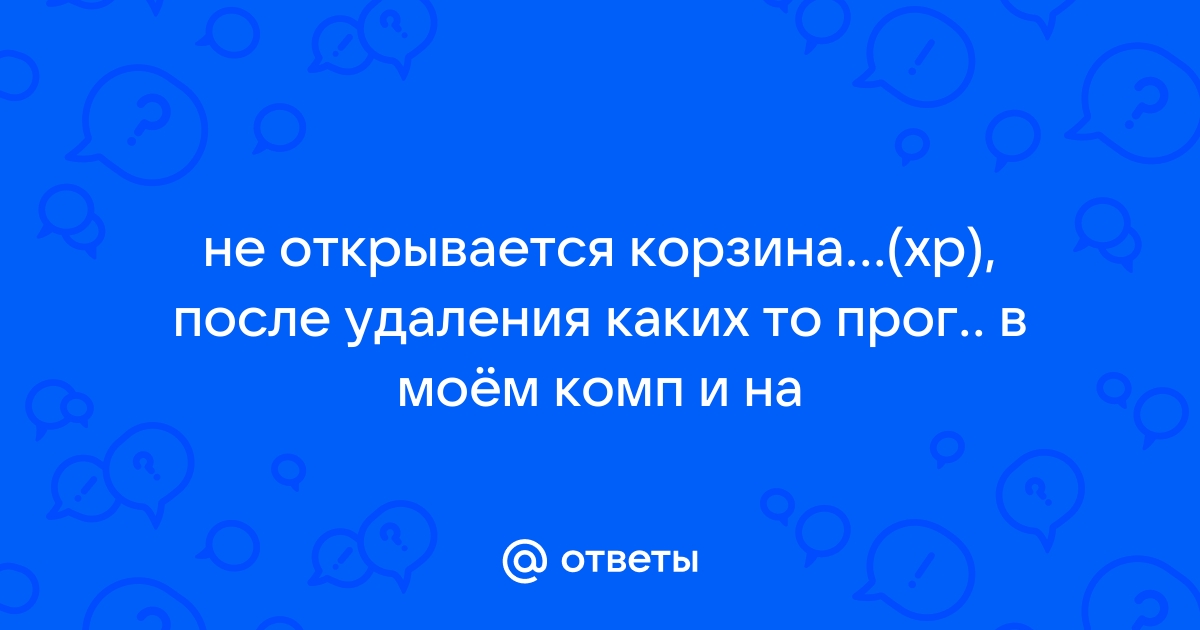 Пропала корзина с рабочего стола Windows 7/10 – как вернуть значок?