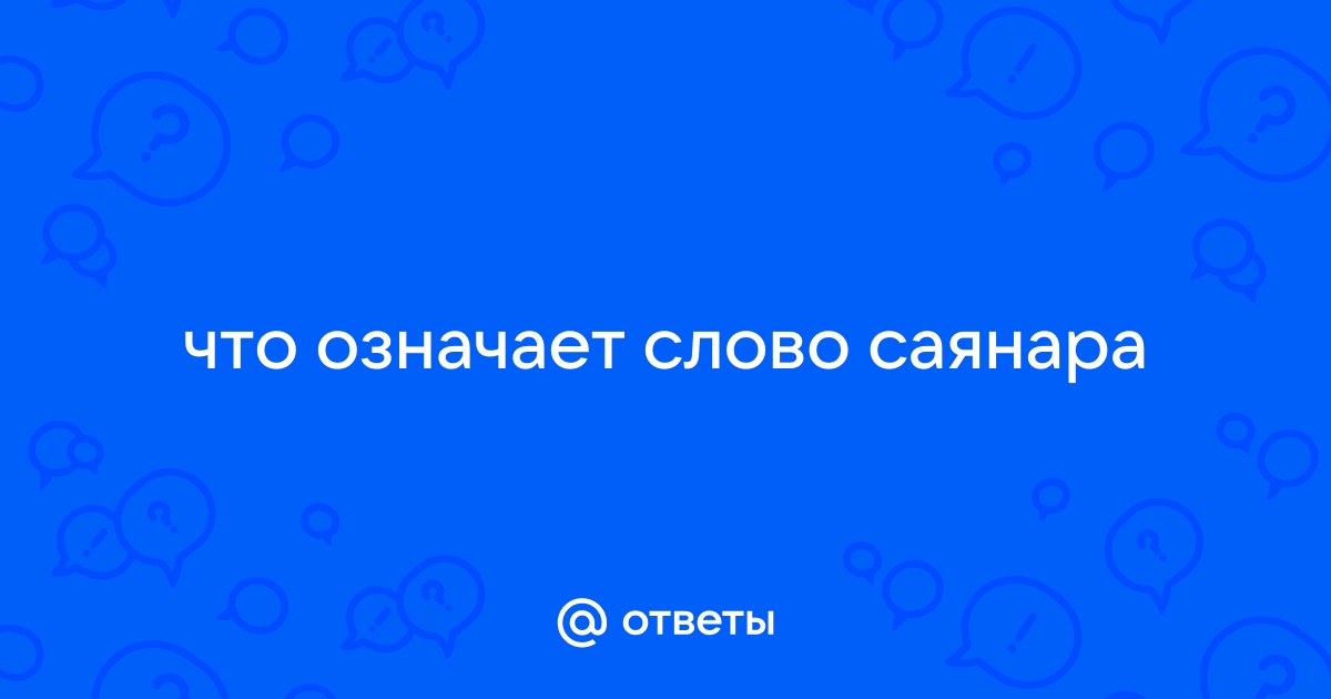 Что означает слово спойлер