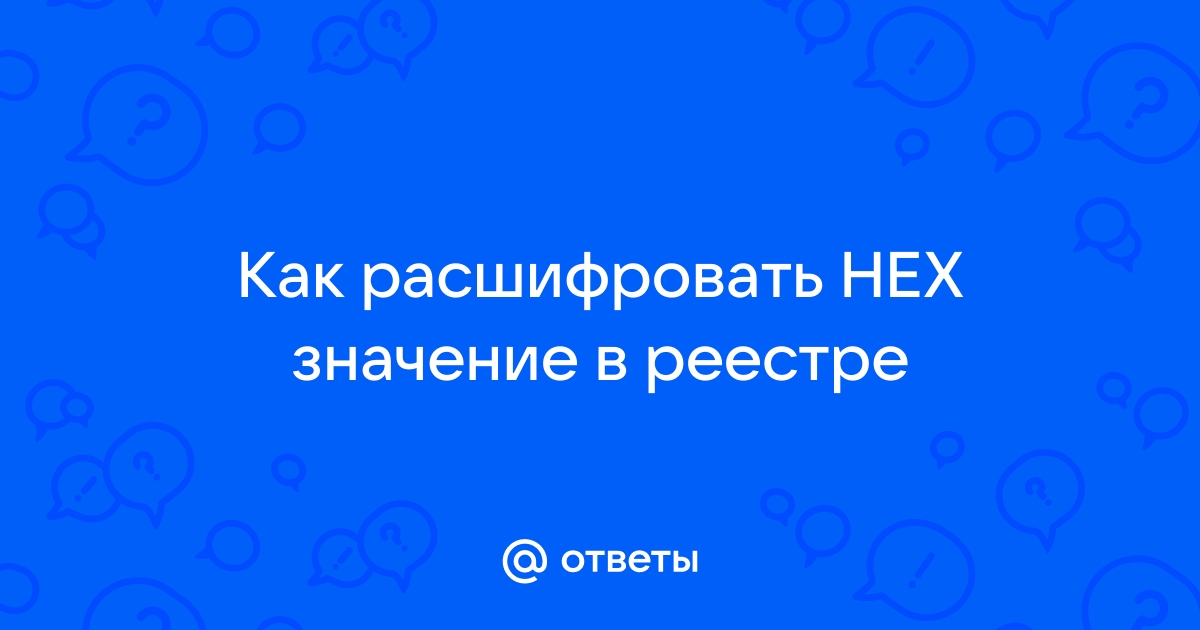 Можно ли из hex файла восстановить исходный скетч