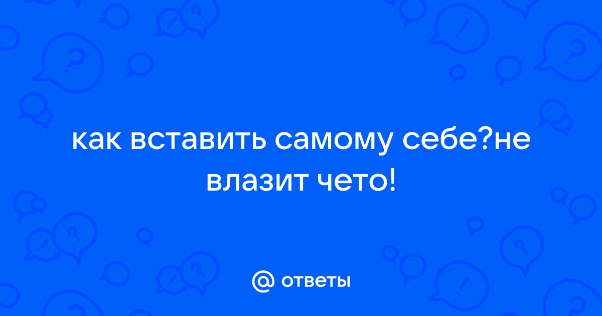 Как отсосать самому себе