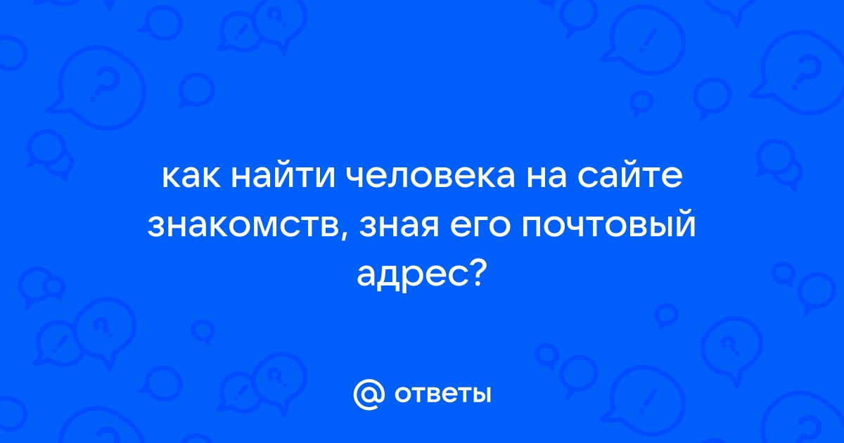 Найти Человека По Фото На Сайтах Знакомств