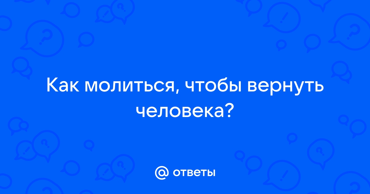 Молитвы о примирении враждующих