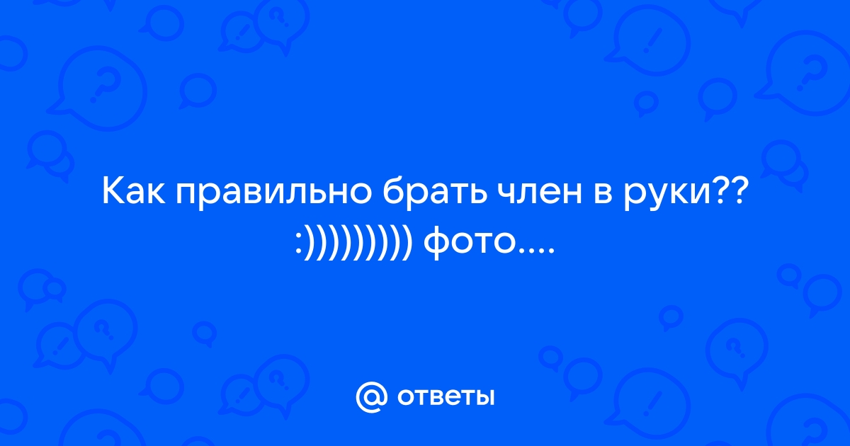 8 головокружительных техник орального секса, которые надо попробовать каждому