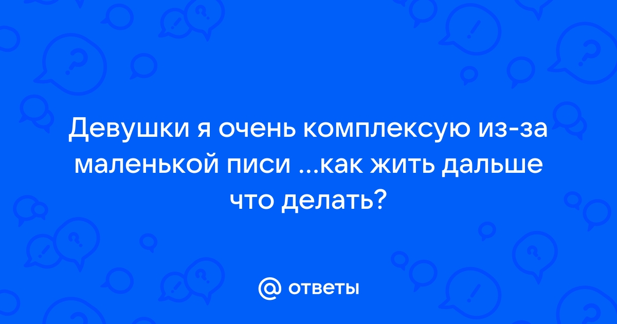 Порно видео фото маленькие пизда, стр. 8