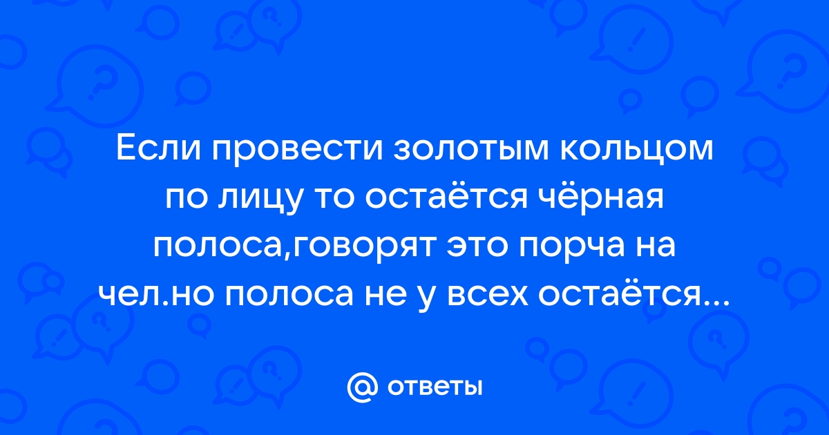 Почему от золота чернеет кожа: 8 причин и 3 варианта решения проблемы