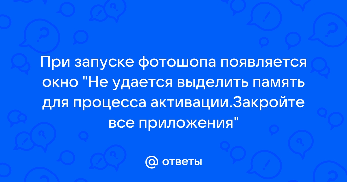 Не удается подготовить диски закройте все приложения