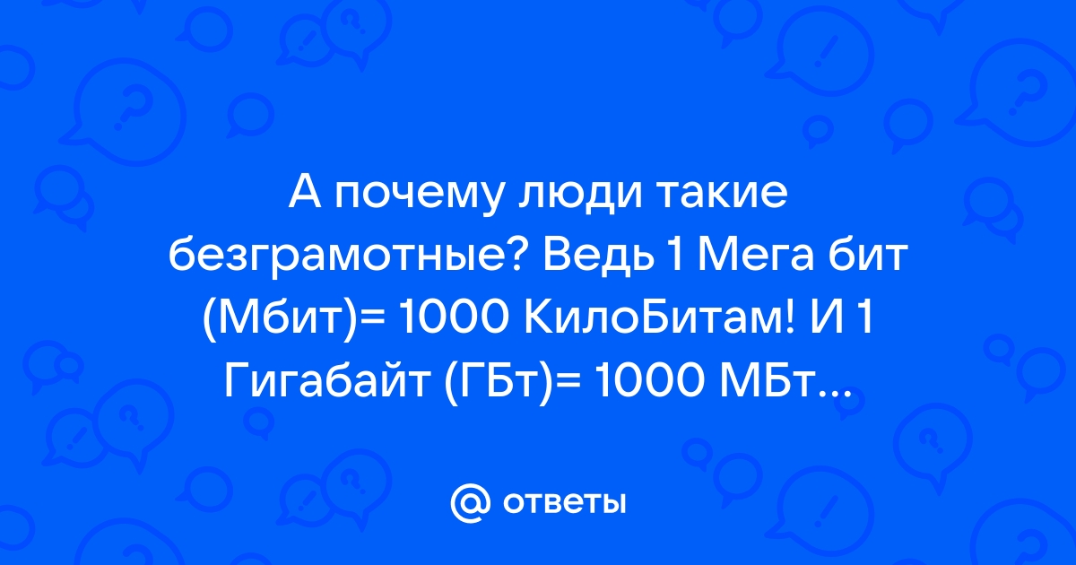 § 84. Сколько байтов в килобайте?