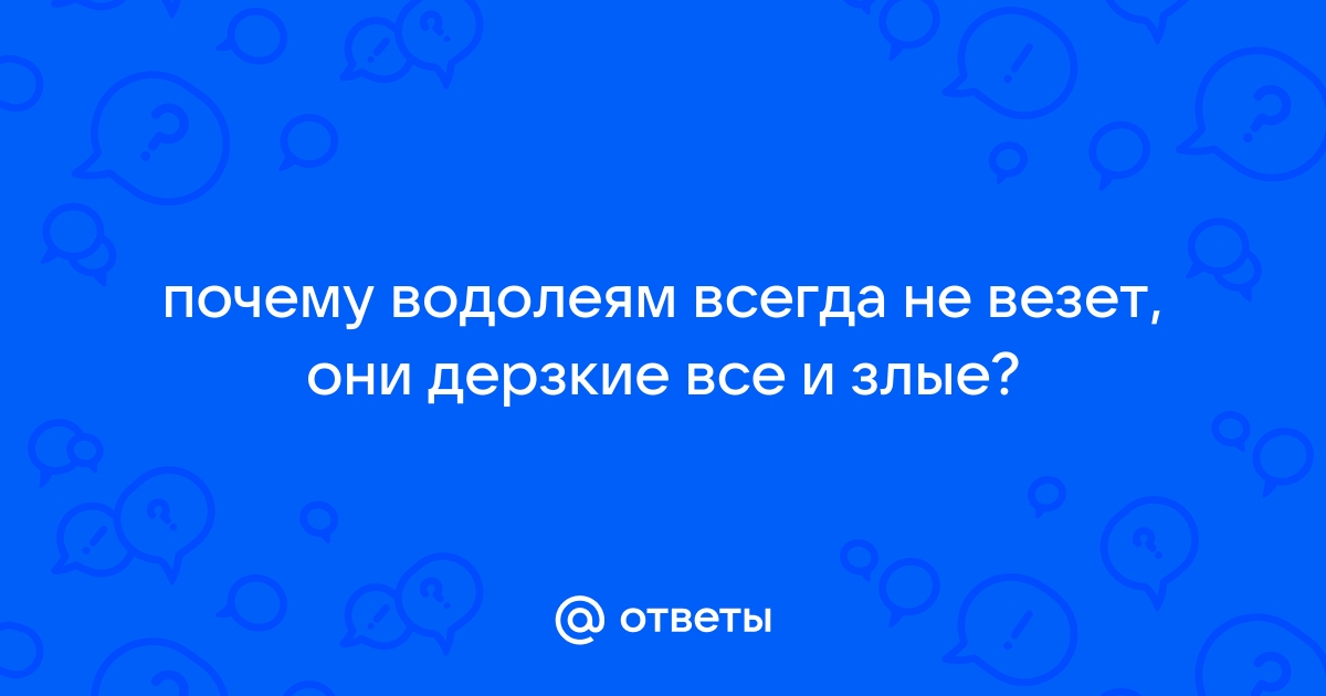 Звезды Водолеи: почему им не везет в любви?