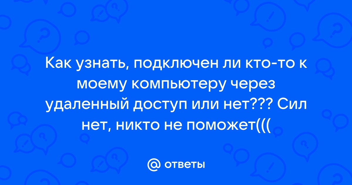 Как узнать подключен ли телефон к компьютеру