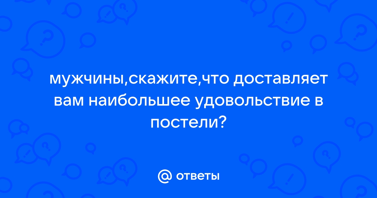 Читать книгу: «Как доставить удовольствие мужчине. Мужские рекомендации и техники девушкам»