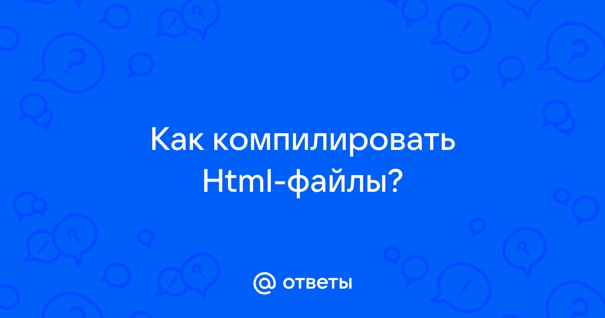 Как компилировать файлы sma