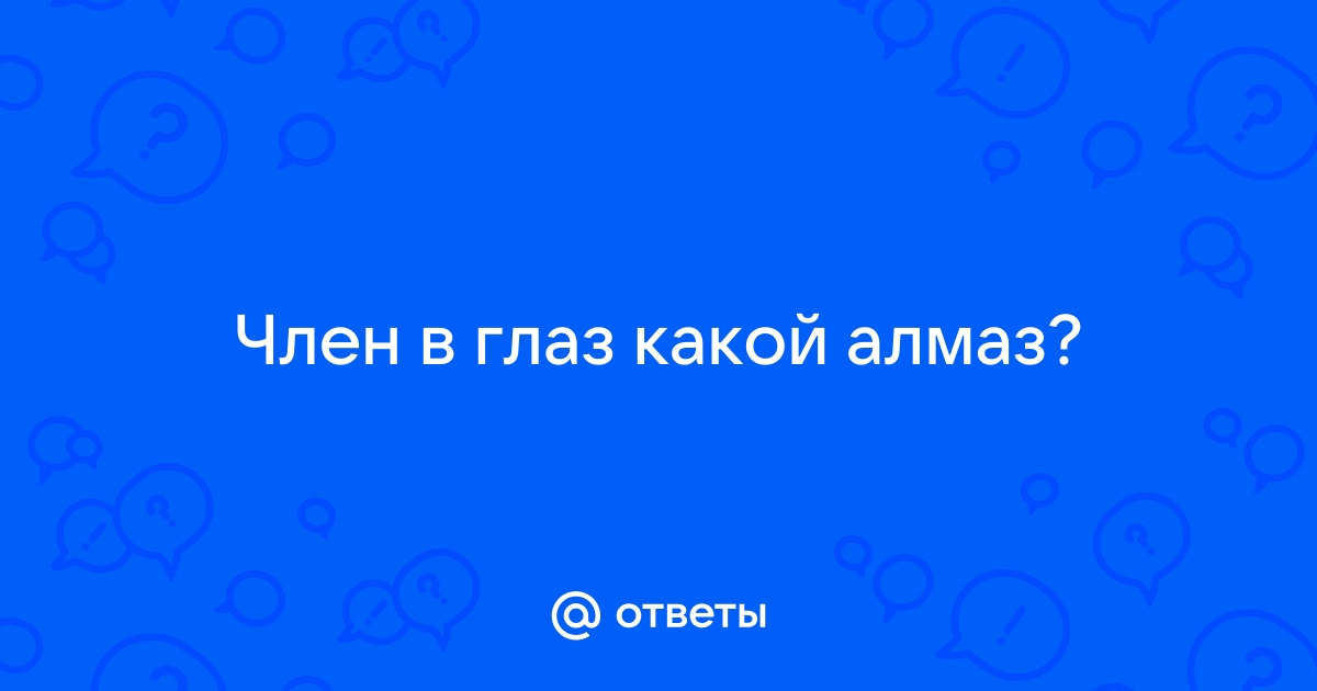 Хуй вам в глаз | это Что такое Хуй вам в глаз?