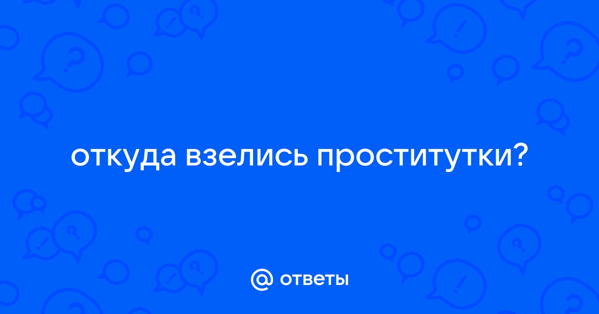 Святые блудницы: откуда пошла храмовая и коммерческая проституция Древнего Египта