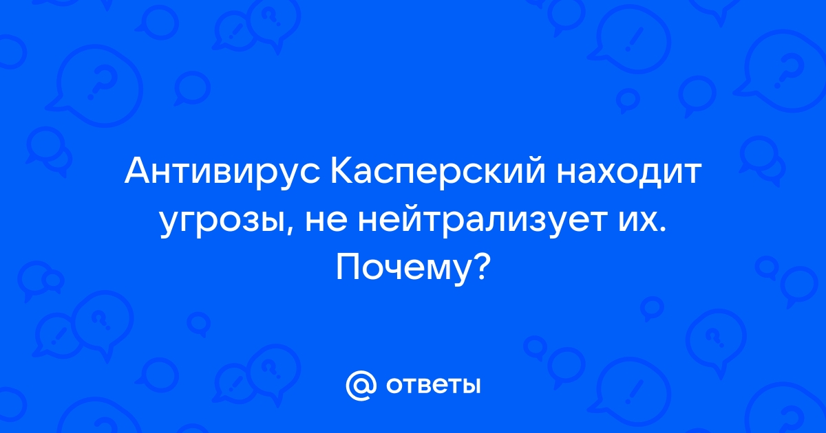 Антивирус который не только находит