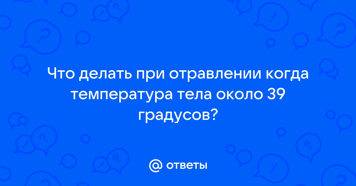 Отравление организма