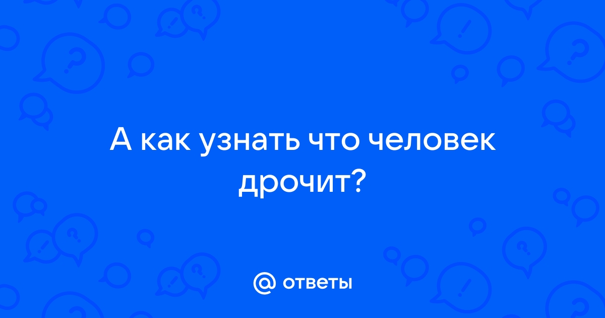 Ребенок мастурбирует: 6 признаков того, что это абсолютно нормально