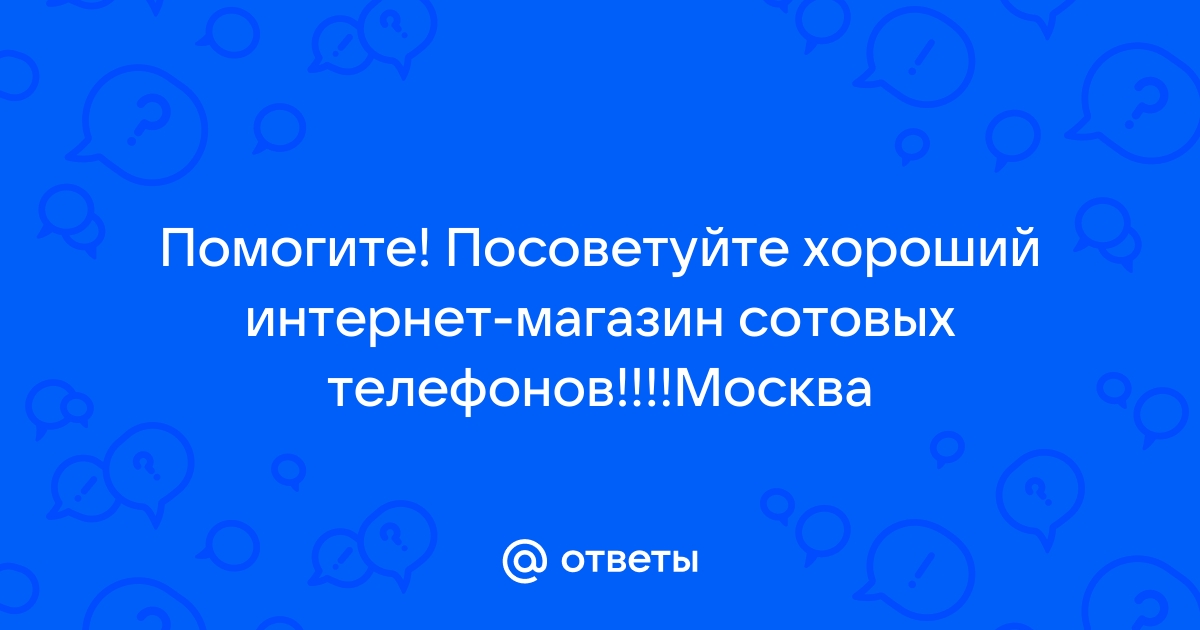 Хороший Магазин Сотовых Телефонов