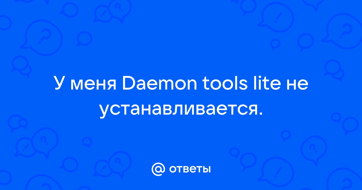 Немогу Установить Daemon Tools 4.0.8 (Version 32 bit)