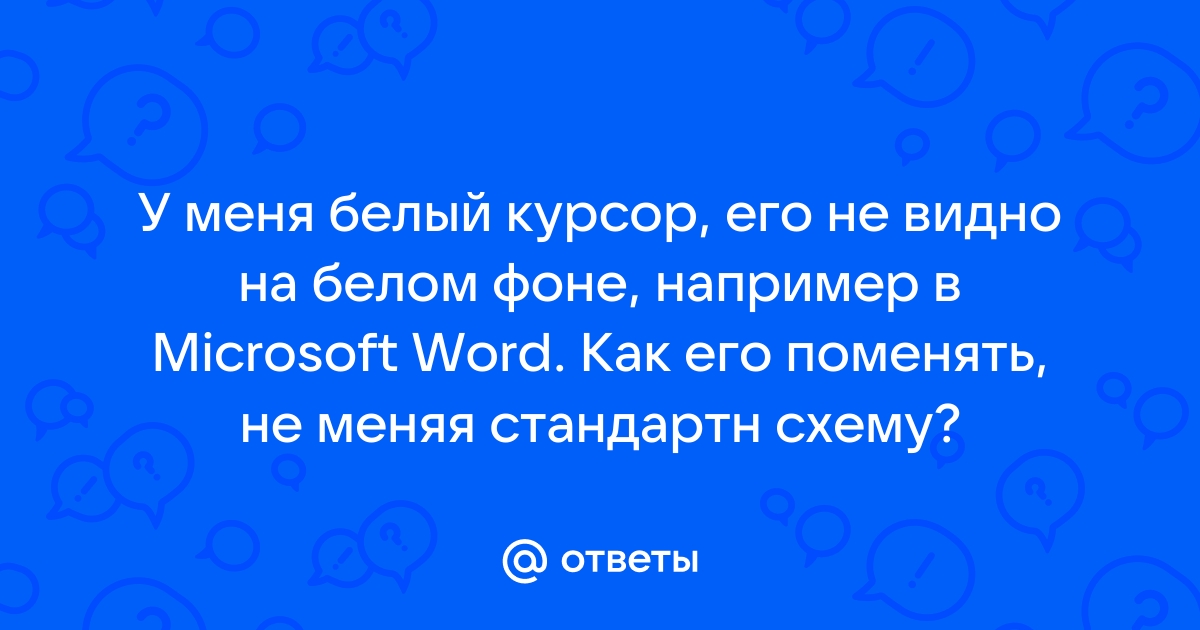 Включи белую картинку