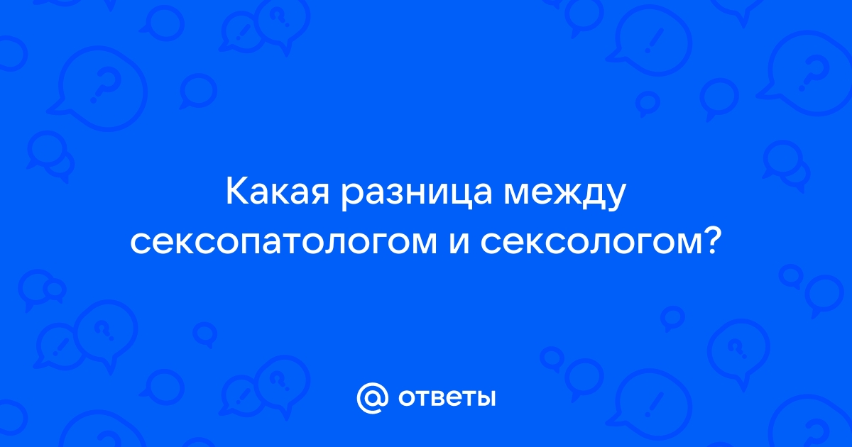 Сексолог это | что это за врач, чем занимается и что лечит