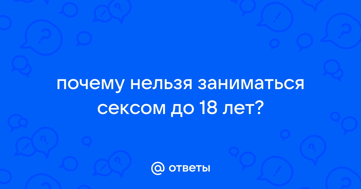 Секс во время беременности: когда, как, сколько