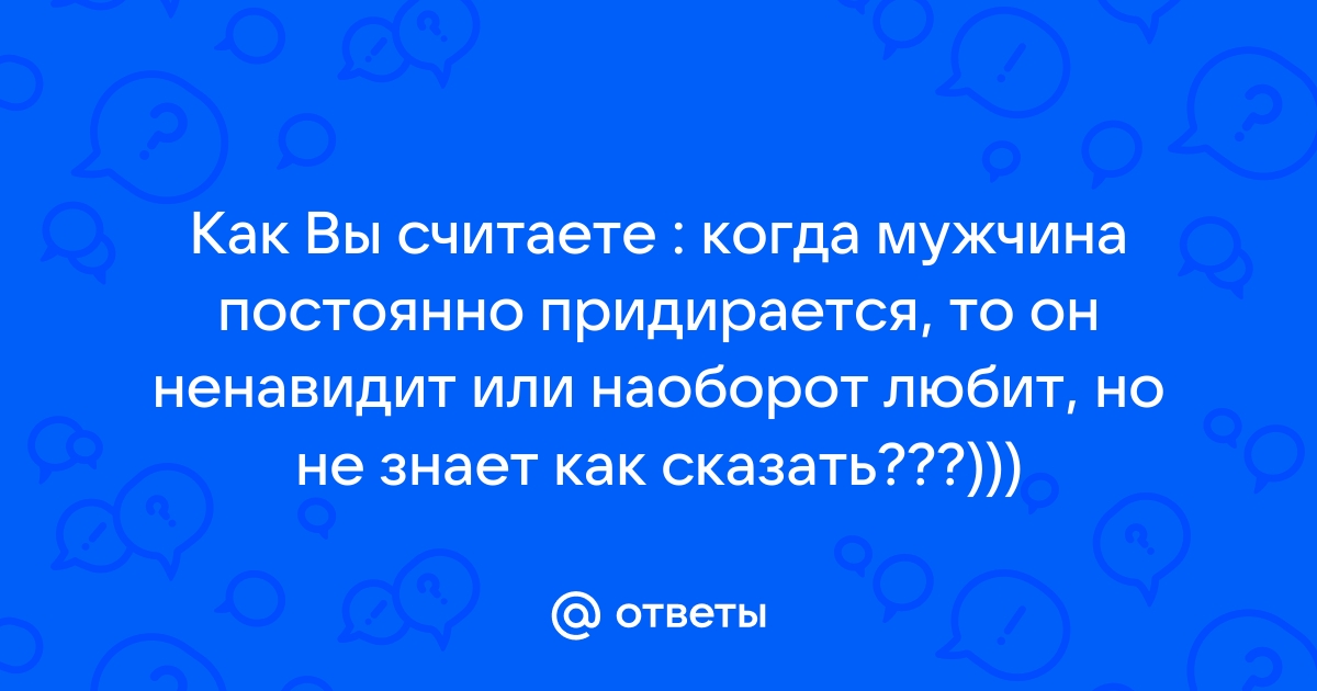 Придирается и подшучивает: разбираемся, какие признаки влюбленности могут вас удивить