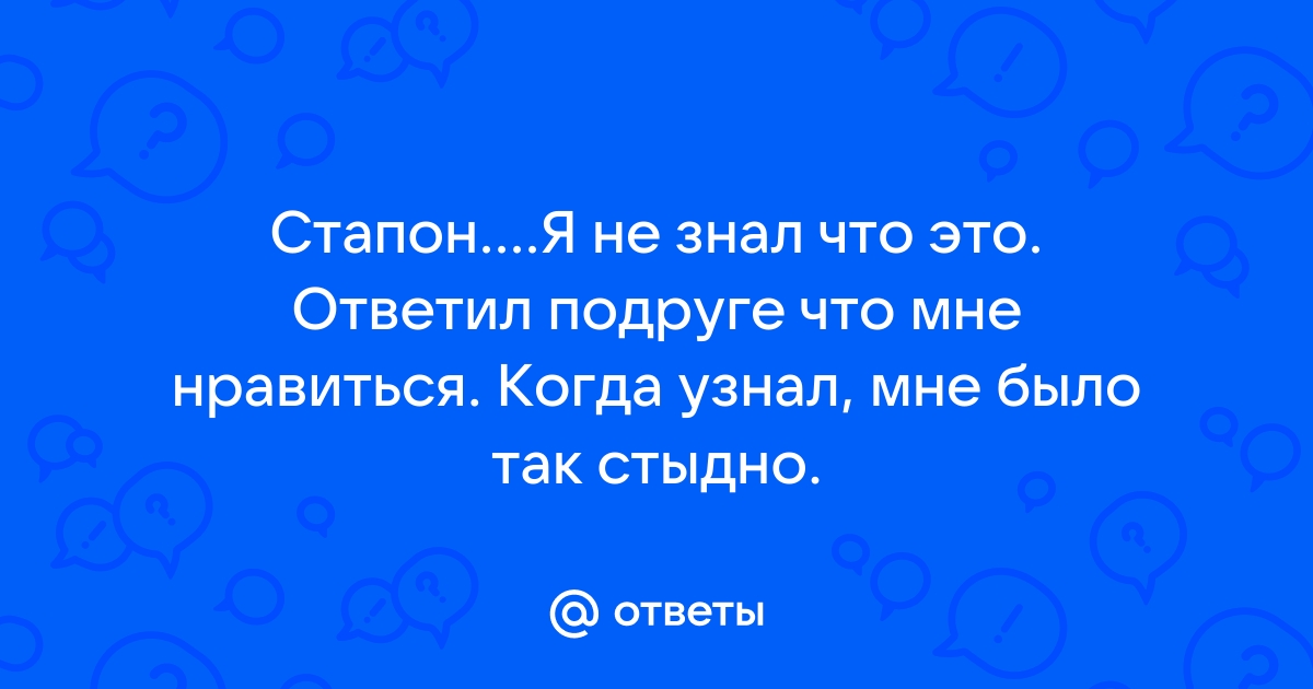 Купить стапон на трусиках с ребристой поверхностью 18 см - zoopark-tula.ru Цена - руб.