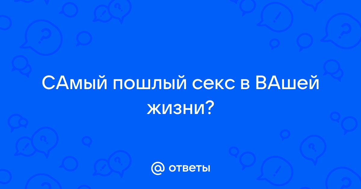 Анекдоты на интимные темы