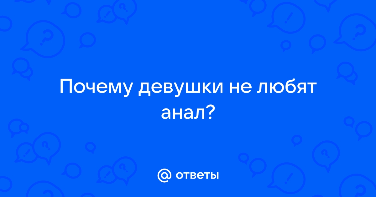 Классные дырочки крошек любят анал и другие виды проникновений xxx смотреть