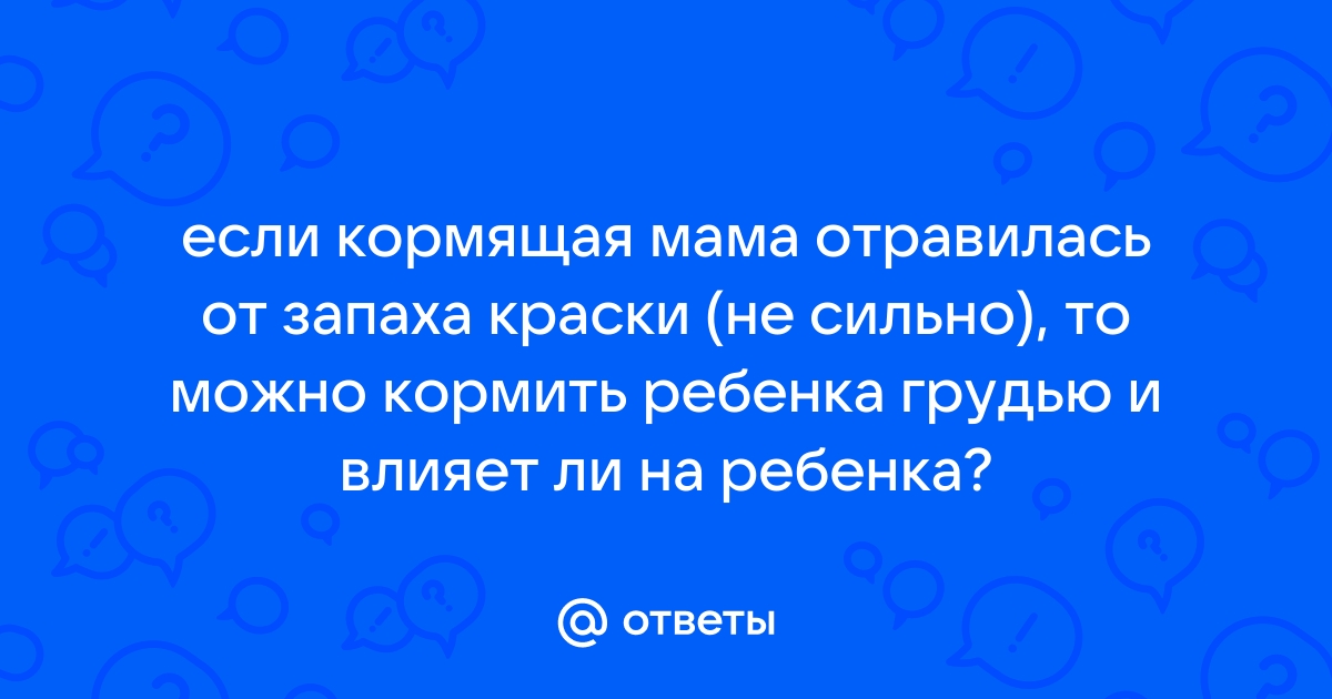 Пищевое отравление у детей, что делать маме?