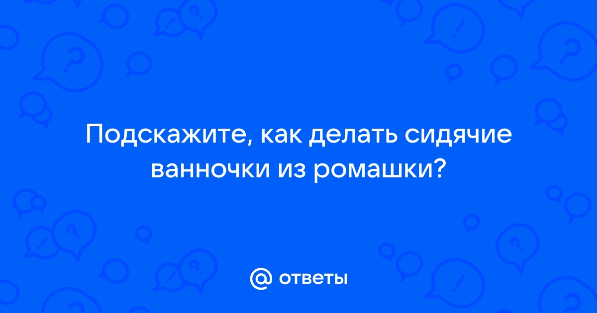 Ванночки при геморрое: как делать в домашних условиях