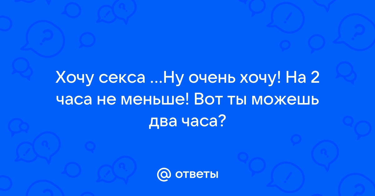 Когда лучше заниматься сексом: в какое время суток. Спорт-Экспресс