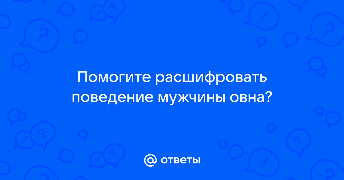 Почему Овен страдает от депрессии