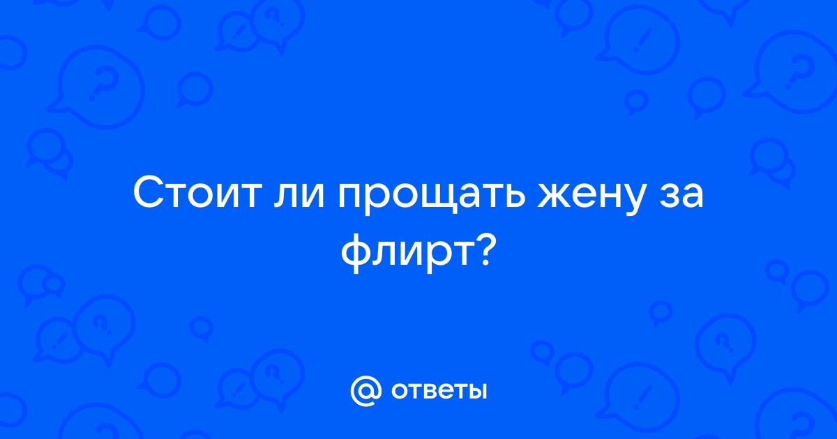 Двойные стандарты: мужчины этих знаков не прощают измену, но вот сами отнюдь не обещают верности