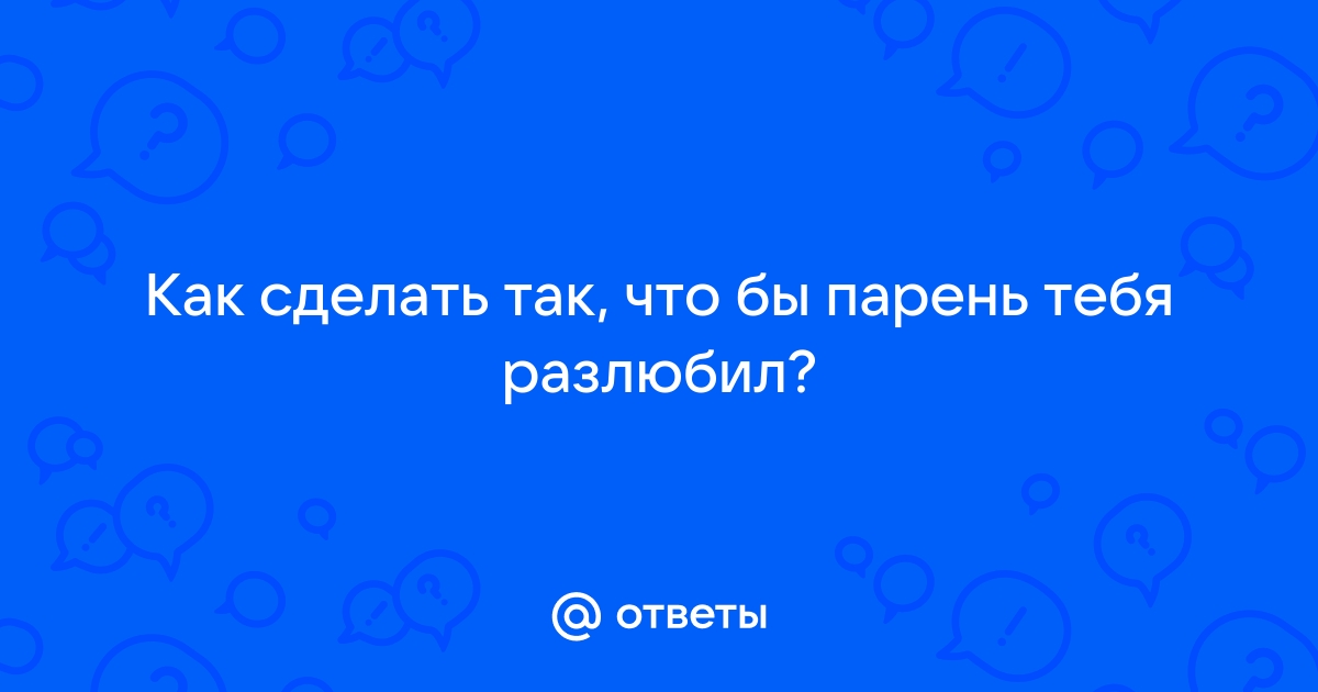 Как разлюбить человека, которого очень сильно любишь