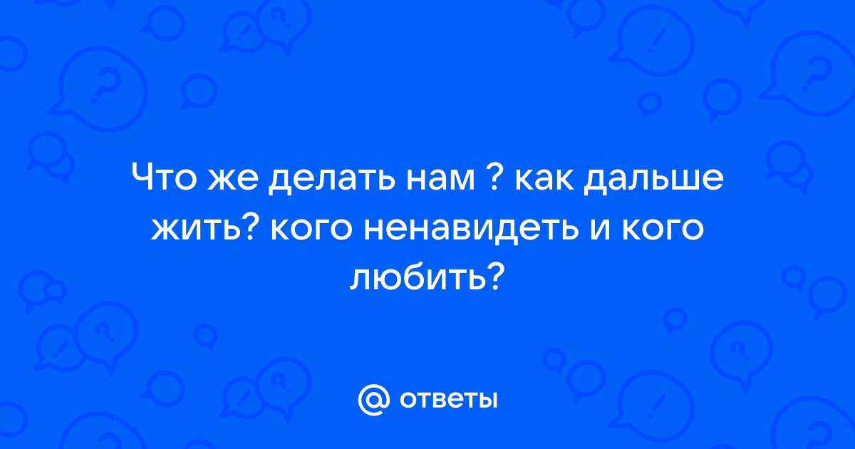 ЧТО ДЕЛАТЬ, ЕСЛИ НЕТ ЦЕЛЕЙ В ЖИЗНИ?