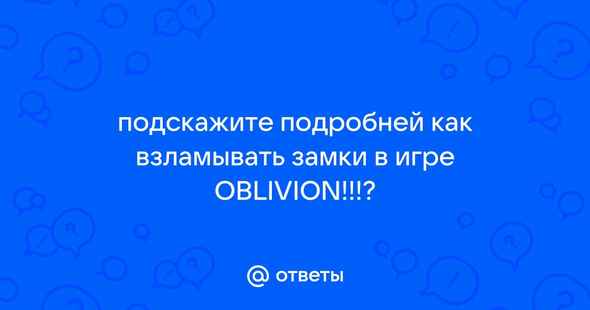 Как передвигать предметы обливион