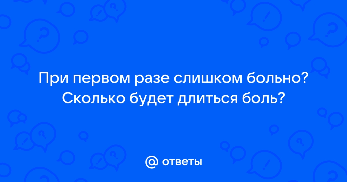 Первый секс и его последствия. Что необходимо знать каждому человеку?